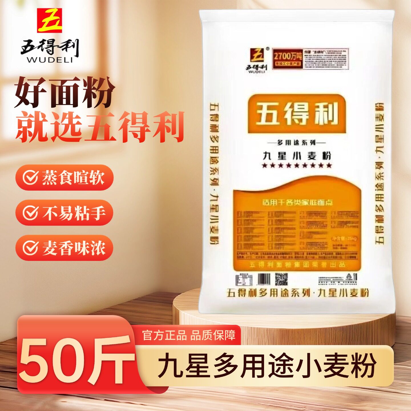 五得利50斤面粉九星多用途小麦粉官方正品25kg装通用粉家用50斤