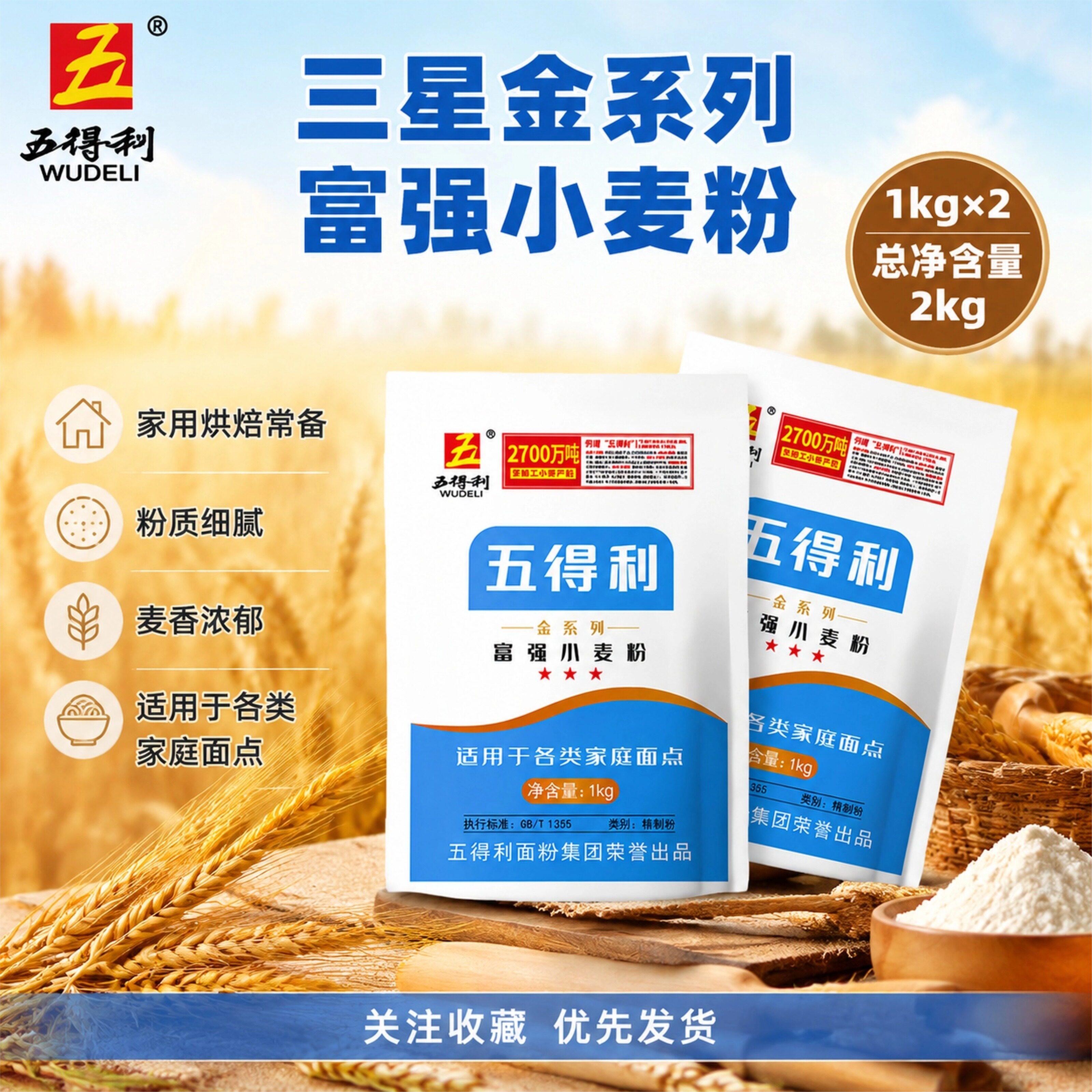 五得利面粉三星金富强小麦粉1kg*2袋通用粉家用烘焙面食麦香浓郁