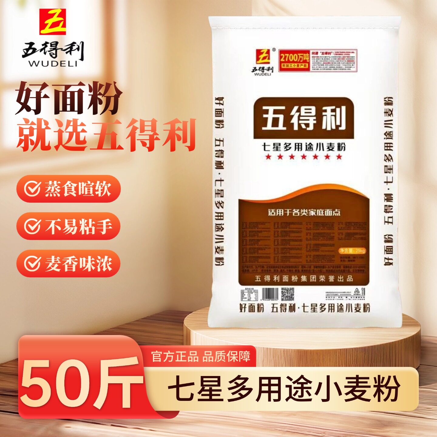 五得利面粉50斤家用小麦粉25kg装通用粉家用烘焙蒸食袋装