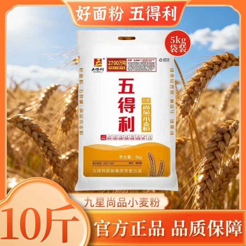 五得利面粉家用小麦粉不易粘手蒸食暄软粉质细腻10斤装通用粉图片