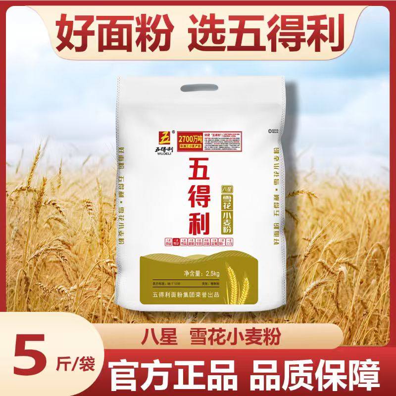 五得利面粉八星雪花小麦粉2.5kg装通用粉家用5kg官方正品烘焙面粉