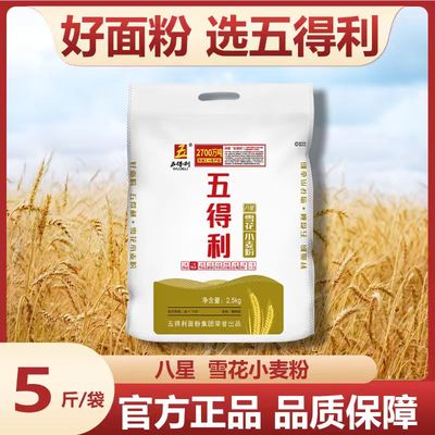 五得利八星雪花小麦粉面粉