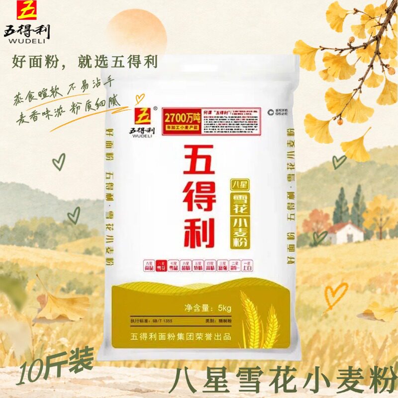 五得利面粉10斤小麦粉通用粉家用烘焙面食麦香浓郁厨房蒸食正品