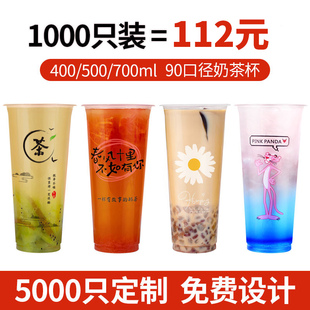 90口径奶茶杯子一次性塑料杯带盖0ml700ml果汁冷饮料杯商用定制