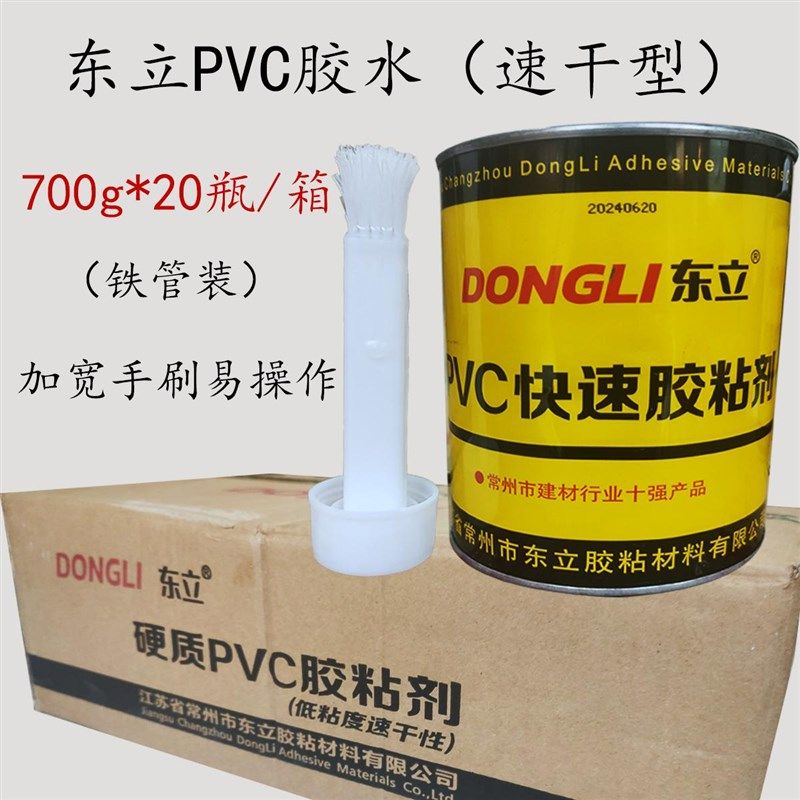 公元pvc胶水整箱er速干耐高温快速胶粘剂胶水东立pvc专用胶水,基础建材,胶水/胶粘剂,淘宝优惠券,粉丝福利购,淘宝优惠卷