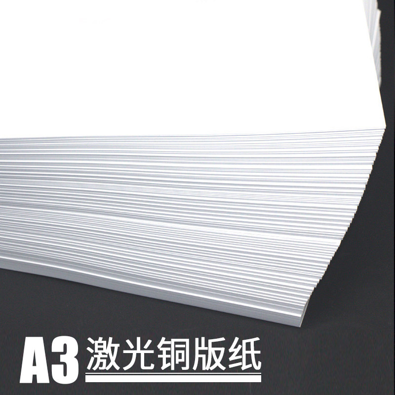 激光打印机相片纸 10克激光铜版纸 200g彩色激光打印相纸 彩激纸3