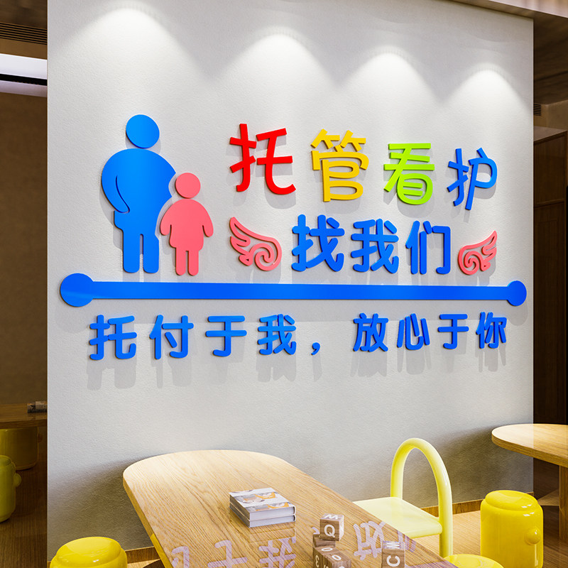 托管班墙贴画纸午托中心前台辅导教室培训机构文化幼儿园装饰布置,家居饰品,文化墙贴,淘宝优惠券,粉丝福利购,淘宝优惠卷