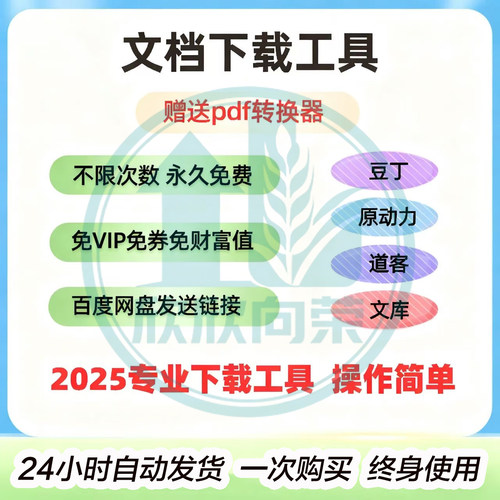 文库会员道客巴巴文档下载原创力豆丁网标准下载工具软件ppt/word