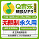 mac音频解码 新版 下载转换器软件 ogg mflac QQ音乐转mp3格式 mgg