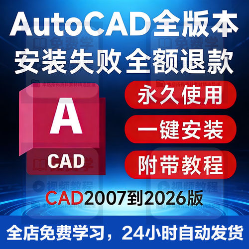 cad系列安装包200720252026autoCAD软件文件资料附带图文视频安装