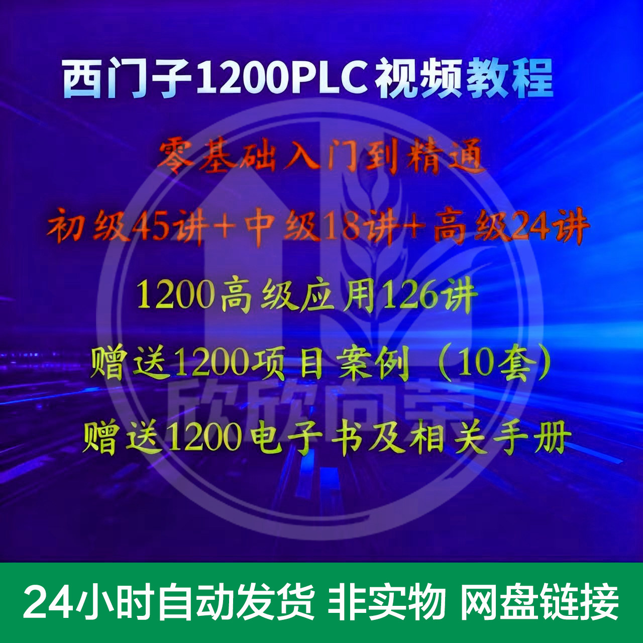 西门子S7-1200PLC博途设计素材/源文件