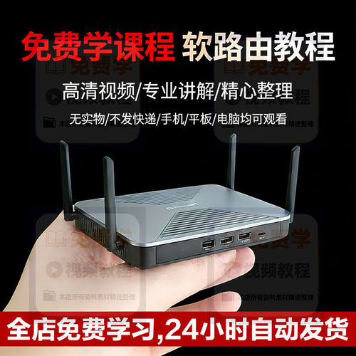 软路由教程ROS全套教学千兆路由安装搭建调试设置课程视频素材