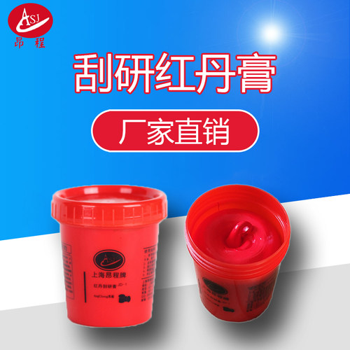 红丹蓝丹膏铲刮研磨红丹粉刮削复接触机床软带轴瓦显示剂模具研合