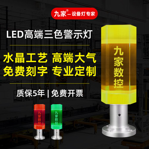 九家方形LED三色报警指示灯机床设备信号灯数控车床声光报警器24V