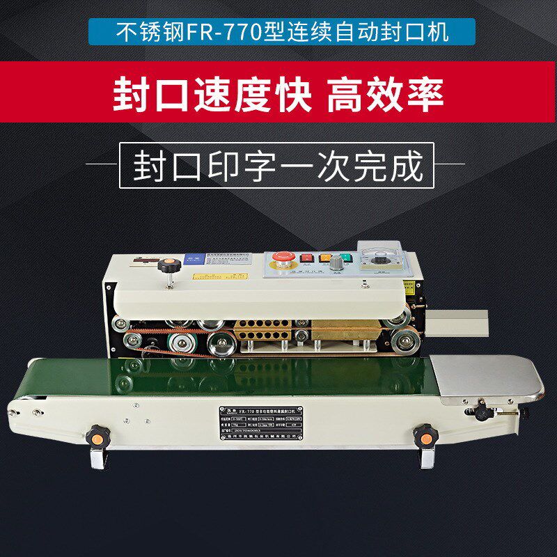鑫凯驰不锈钢连续封口机包装机 FR-770型食品塑料薄膜封口机