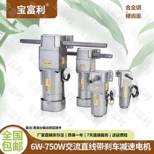 宝富利水平垂直减速电机带刹车直线往复120W往返调速电机220V380V