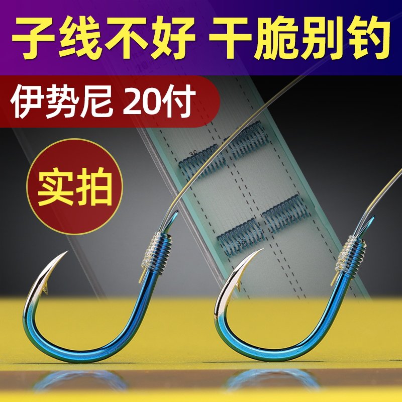 鬼牙伊势尼子线双钩绑好子线有刺鱼钩套装线组野钓黑坑成品子线钩
