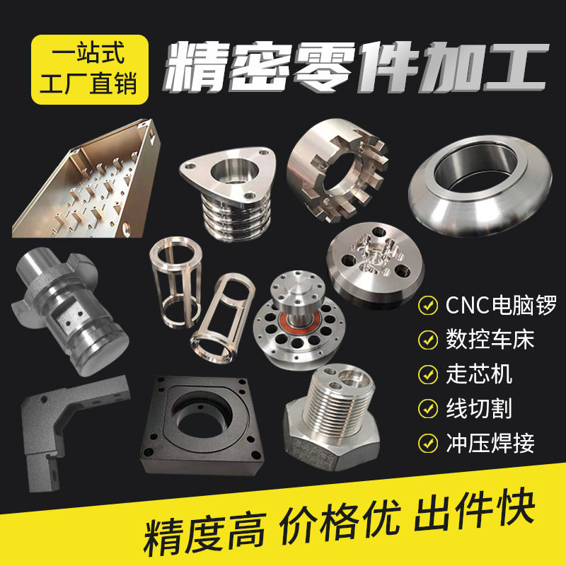 CNC四轴五轴加工定制精密零件CNC数控车床走心机线割五金零件加工
