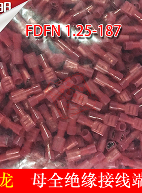 FDFN1.25-187 冷压尼龙母绝缘接线端子耐高温 4.8插簧端子