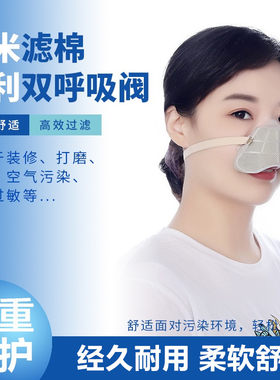 2023双呼吸阀纳米防尘鼻罩透气打磨油烟电焊柳絮装修花粉工业口罩