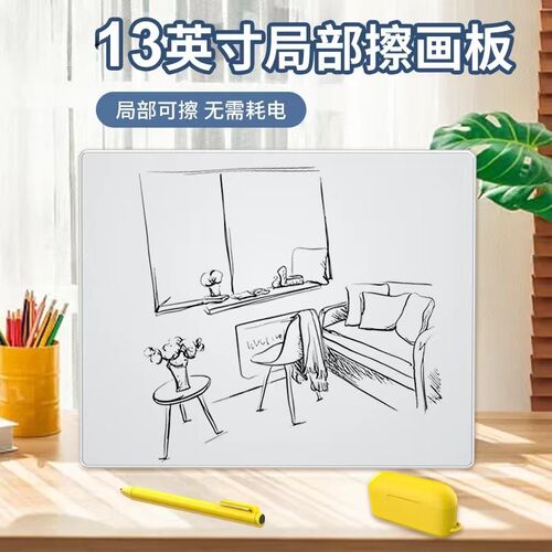 13寸可局部擦除磁性手写板无需用电超薄办公写字草稿绘画画板便携