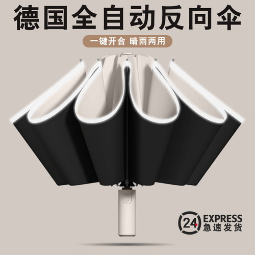 全自动车载反向雨伞折叠女晴雨两用大号加大加固加厚太阳伞遮阳男
