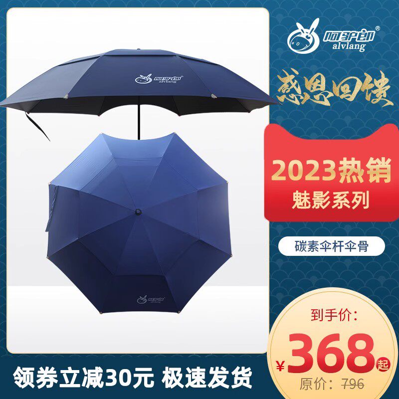 阿驴郎魅影大钓鱼伞2023年新款黑胶加固抗UV防暴雨万向伞