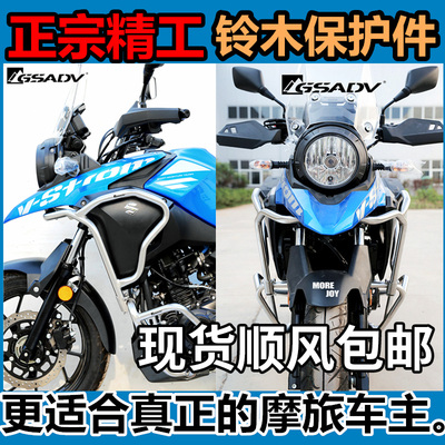 铃DL250保险杠发动机护杠油箱保护 全包改装拉力版精装原装无损