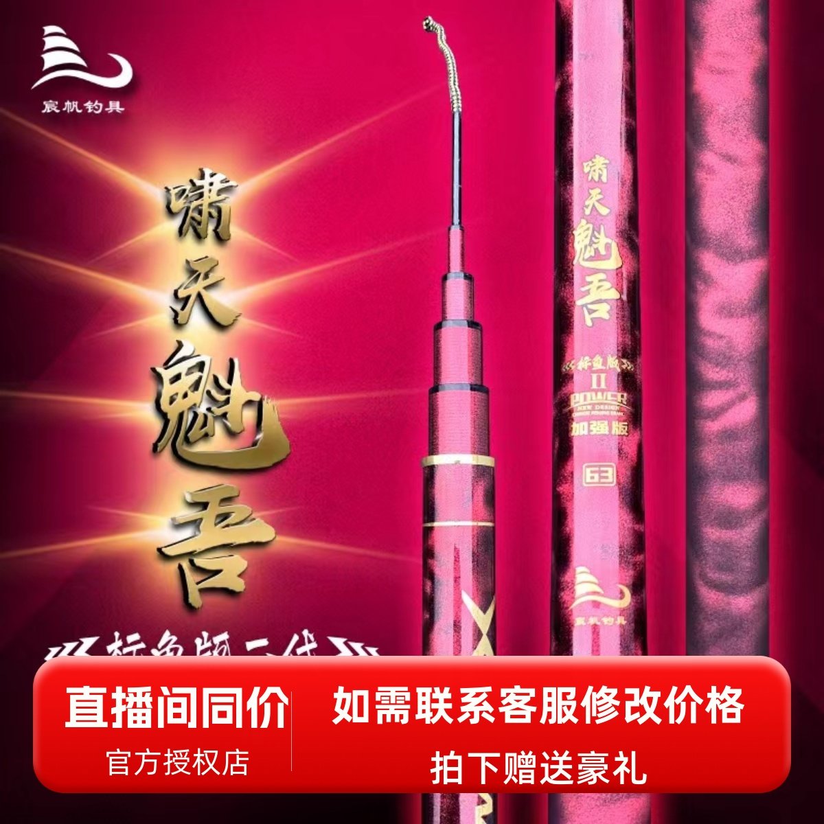 啸天魁吾标鱼版二代加强版碳素大物竿超硬19调青鱼草大物竿