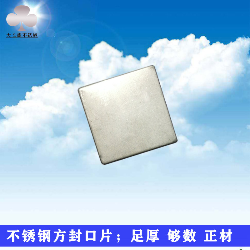 五金配件不锈钢封口片304 201盖片堵头方管38方39方40方盖片焊接