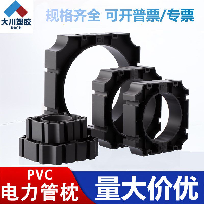 pvc电力管枕110 160通信管管托固定支撑塑料电缆排管 50 75 150