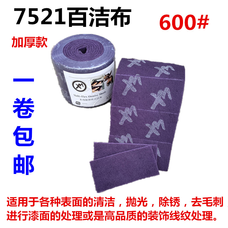 07521百洁布卷木工家具油漆打磨金属去毛刺拉丝布紫色菜瓜布600目