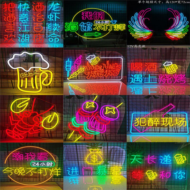 霓虹灯啤酒烧烤夜市大排档led发光灯牌有酒有故事今夜不打烊灯牌