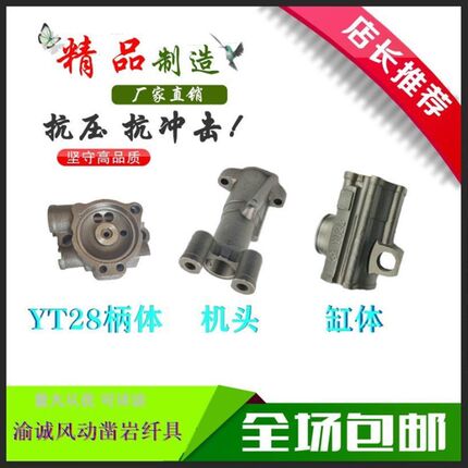 天水YT28凿岩机柄体机头缸体弯头架体总成导向套型号齐全品质保障