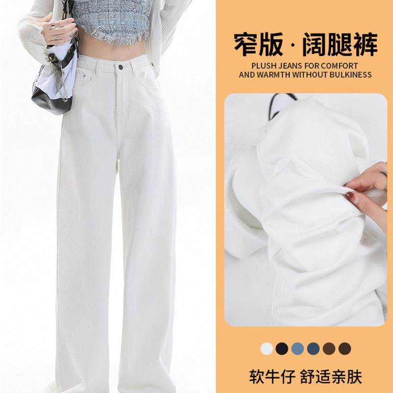 窄版阔腿白色牛仔裤女春秋2025年新款高腰垂感小个子宽松直筒裤子