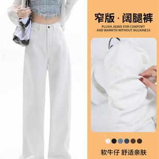 窄版阔腿白色牛仔裤女春秋2025年新款高腰垂感小个子宽松直筒裤子