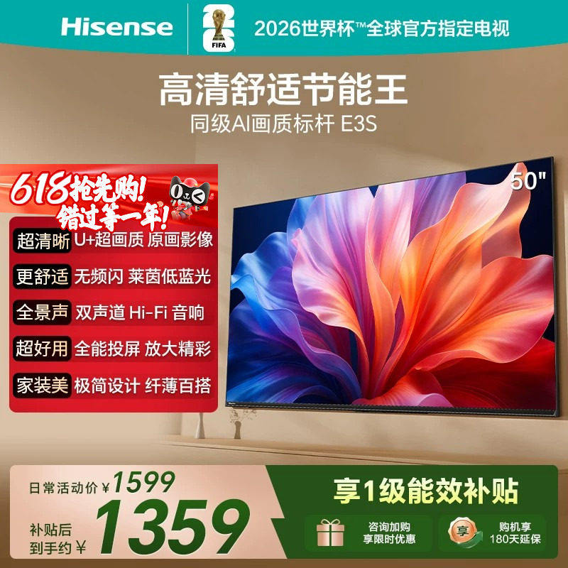 海信电视E3S 50英寸 U+超画质 无频闪莱茵低蓝光双声道4k平板电视