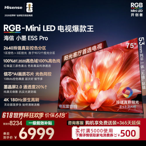 【新品】海信电视小墨75寸墨晶屏