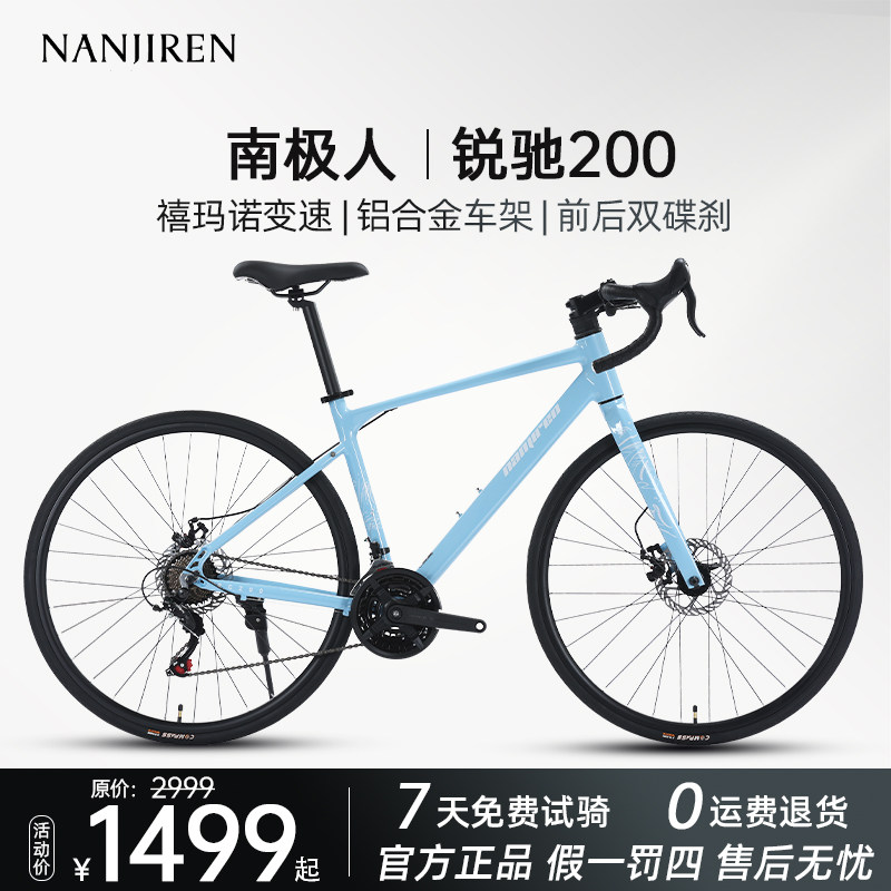 南极人官方旗舰弯把公路自行车骑行变速男士女砾石公路车单车赛车
