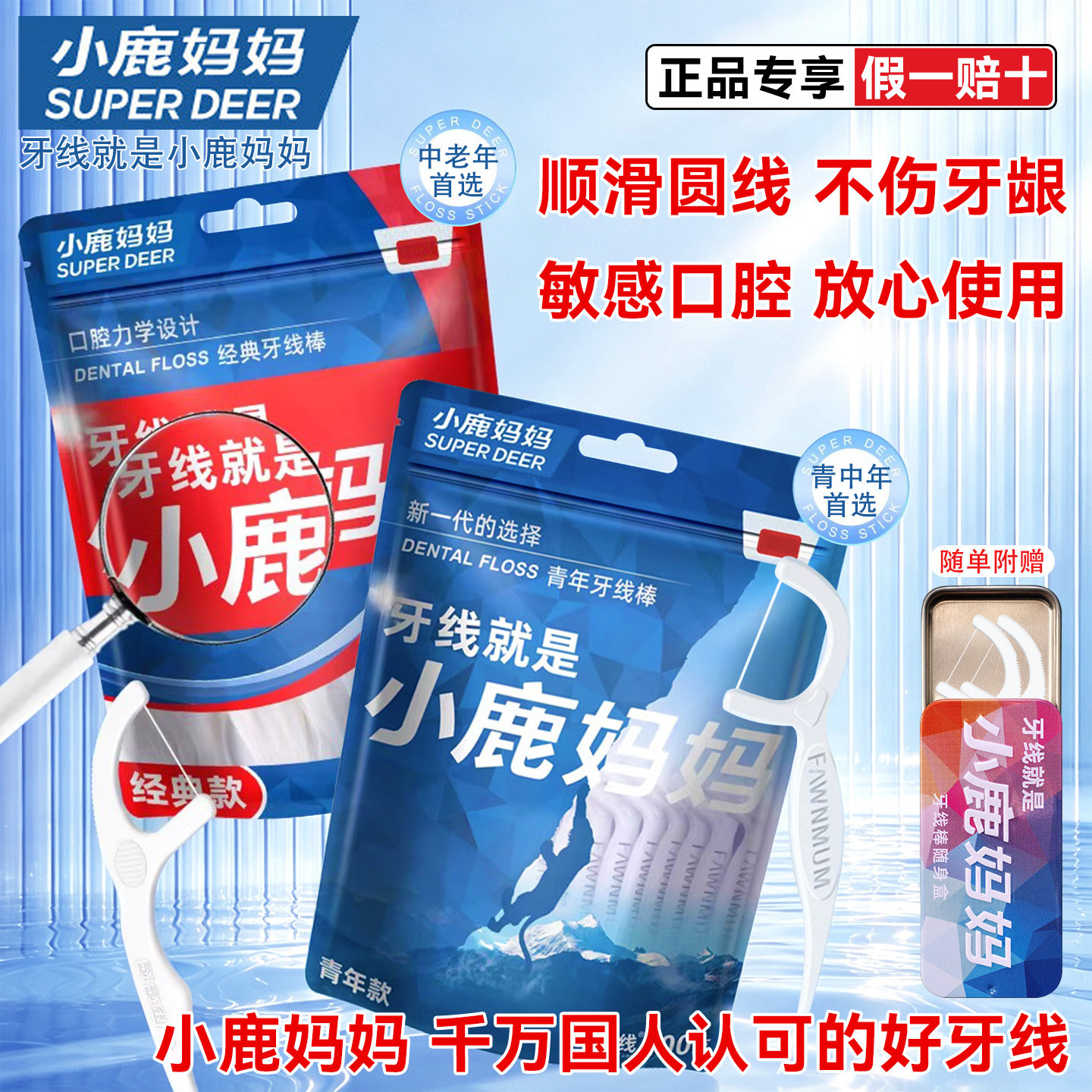 小鹿妈妈牙线药店同款1000支装