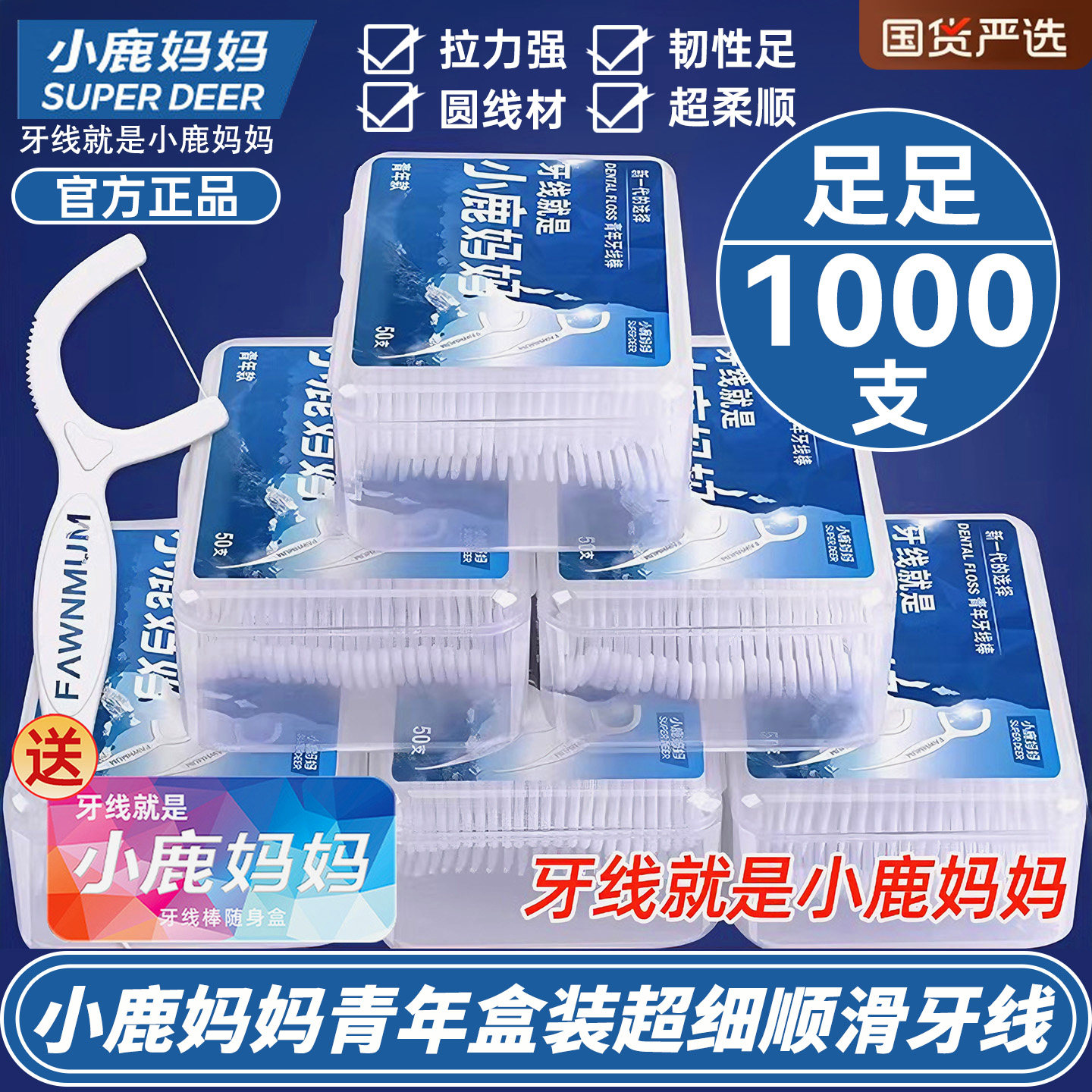 小鹿妈妈牙线医用无菌高弹力牙线图片