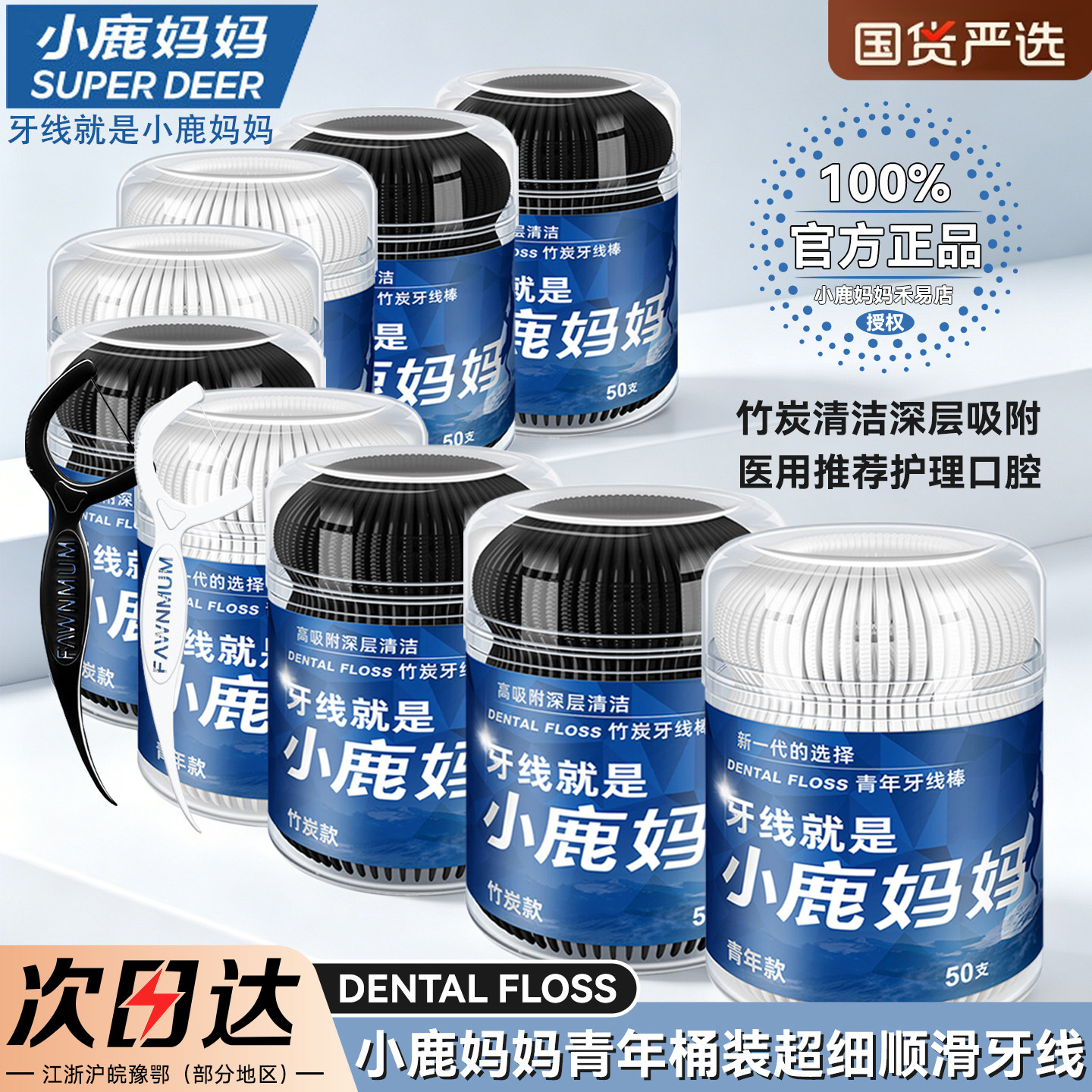 小鹿妈妈牙线黑色竹炭正品无菌图片