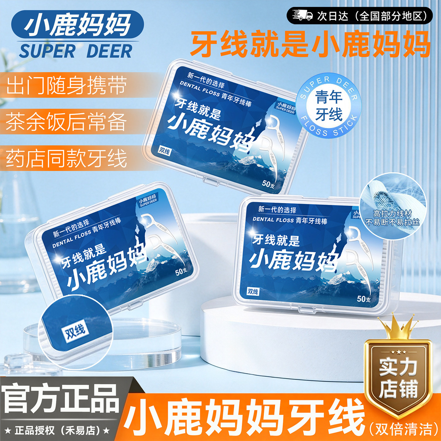 小鹿妈妈双线牙线无菌正品家用图片