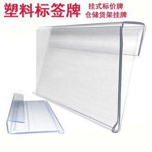 仓库货架价格标签卡条标签牌塑料挂式超市价格牌标价牌标识y