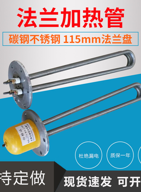 不锈钢115法兰电加热管导热油电加热棒水箱锅炉加热器发热管KWK