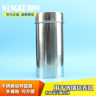 凝科实验室培养皿不锈钢消毒筒适用0 75  90 100 0mm玻璃平皿