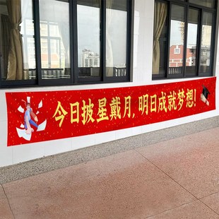 中考高考横幅百日誓师金榜题名励志加油标语教室装饰挂布布置条幅