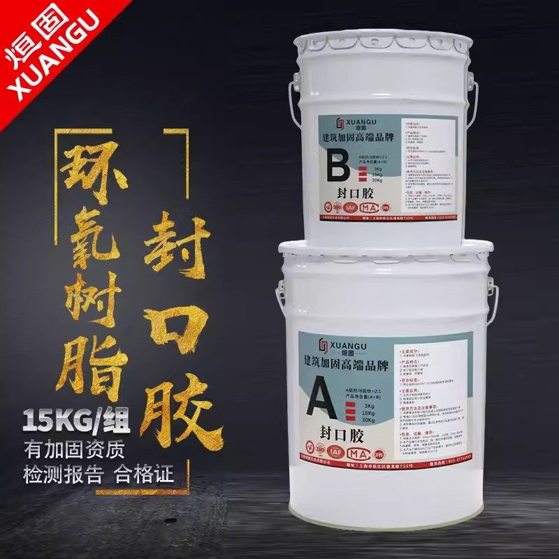 封口胶建筑加固混凝土墙体路面空鼓裂缝修补环氧树脂封口胶,基础建材,云石胶,淘宝优惠券,粉丝福利购,淘宝优惠卷