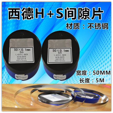 西德精密模具间隙片 不锈钢垫片0.005~*MM*5M 塞尺片