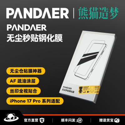 PANDAERiPhone18ProMax钢化膜